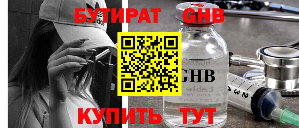 Сланцы  Бутират бутик  Вход с VPN 