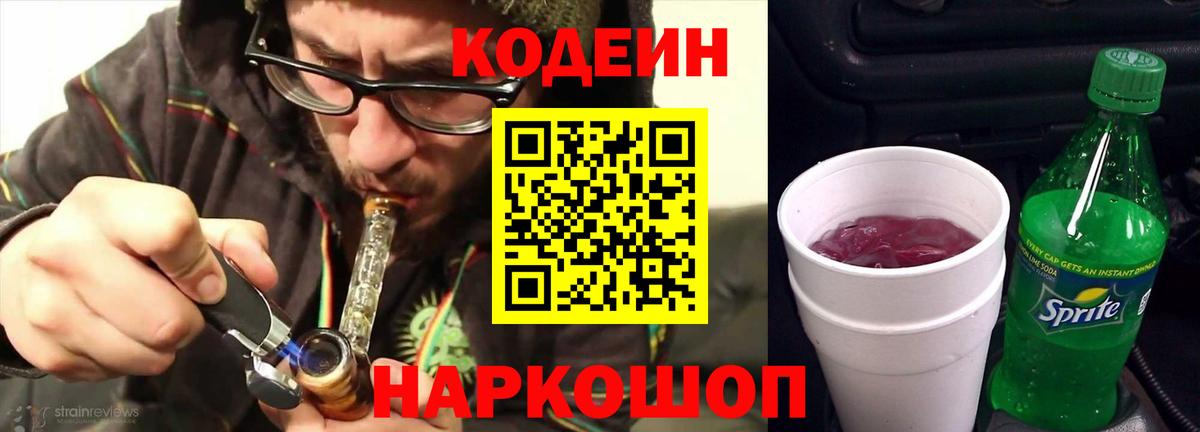 Кодеин напиток Lean (лин)  Вход с VPN  Сланцы  Codein напиток Lean (лин) 