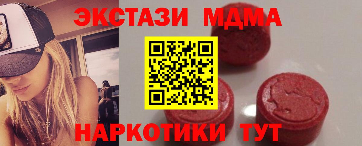 MDMA кристаллы  МДМА Molly  Вход с VPN  Сланцы 
