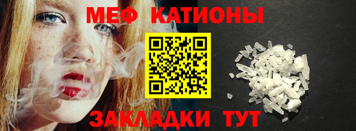 Меф мяу мяу мука Сланцы