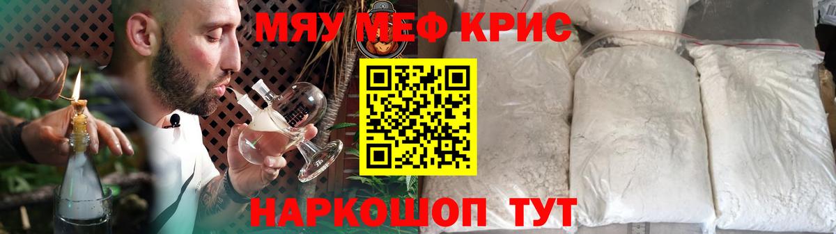 Мефедрон  где продают наркотики  Меф  Меф 4 MMC  Сланцы  Вход с VPN  МЯУ-МЯУ мяу мяу 