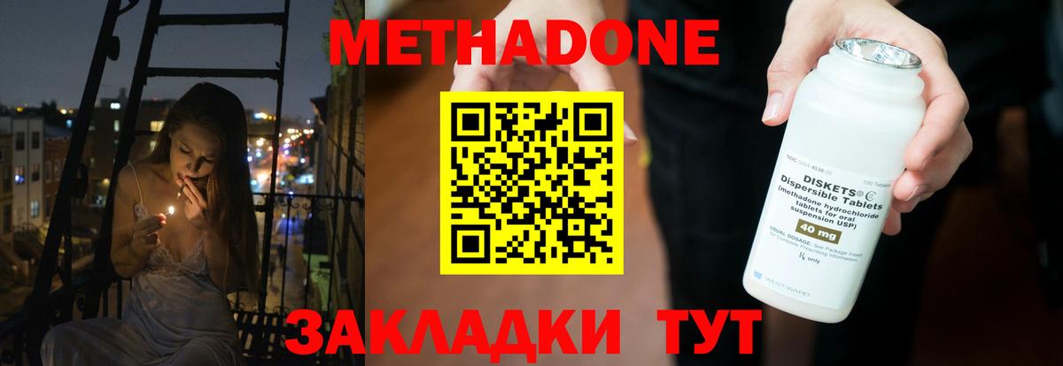 Метадон methadone  Вход с VPN  Сланцы  Метадон VHQ 